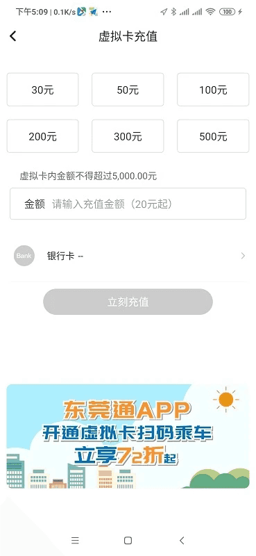東莞通(公共交通出行軟件) v4.7.2 安卓版1
