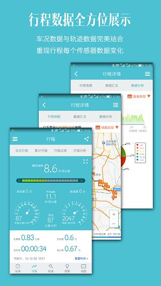 車況檢測大師(車輛檢測維護軟件) v14.1 安卓版2