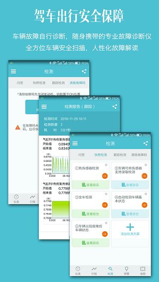 車況檢測大師(車輛檢測維護軟件) v14.1 安卓版3