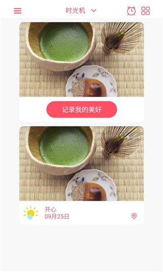 小粉日記app官方版(記錄應(yīng)用軟件)v1.0.4安卓手機(jī)版0