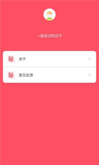 小粉日記app官方版(記錄應(yīng)用軟件)v1.0.4安卓手機(jī)版2