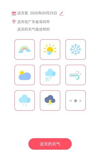 小粉日記app官方版(記錄應(yīng)用軟件)v1.0.4安卓手機(jī)版3