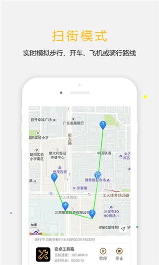 天下任我行免費版(虛擬定位軟件)v1.8.2.9安卓手機版1