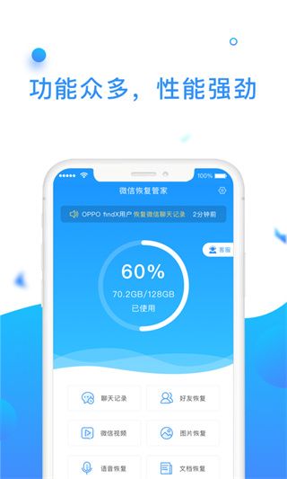 微信恢復(fù)助手免費(fèi)版(手機(jī)數(shù)據(jù)恢復(fù)大師APP軟件)v1.2.1安卓手機(jī)版0