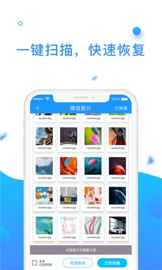 微信恢復(fù)助手免費(fèi)版(手機(jī)數(shù)據(jù)恢復(fù)大師APP軟件)v1.2.1安卓手機(jī)版1