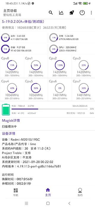愛玩機(jī)手機(jī)工具箱 v22.0.6.5 安卓最新版0