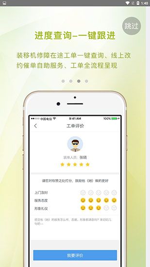 智寬生活最新版(網絡管理服務軟件)v4.6.6安卓手機版1