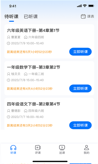 好先生課堂官方版0