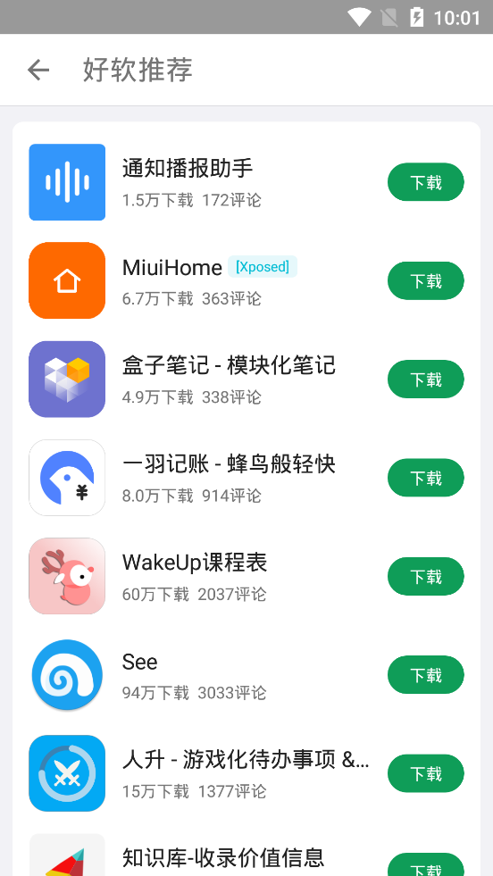 酷安應用商店(手機應用軟件) v14.2.5 安卓手機版3