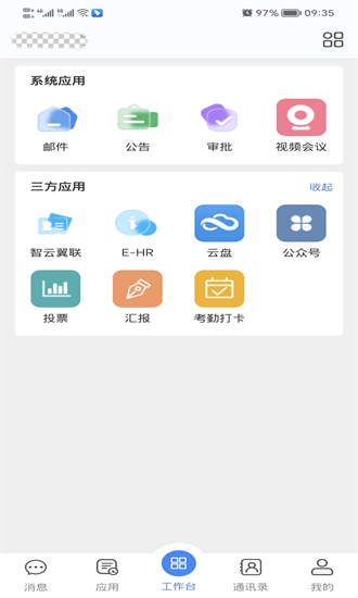 天翼云辦公官方版0