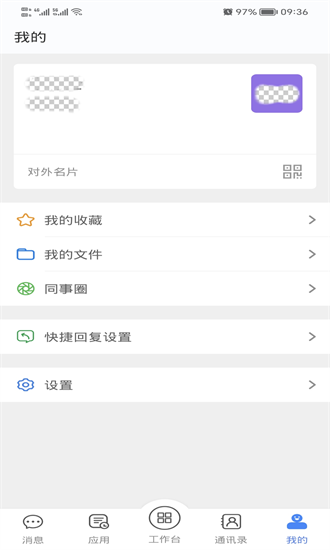 天翼云辦公官方版2