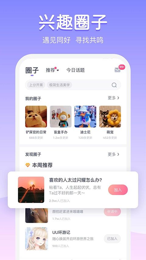Uki交友軟件最新版(社交軟件) v5.83.3 安卓手機版2