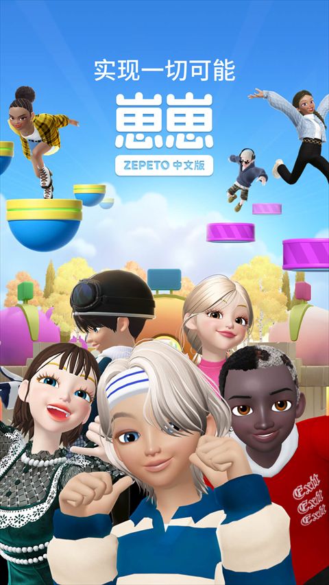 崽崽zepeto(捏臉虛擬社交軟件) v3.49.110 安卓手機版3