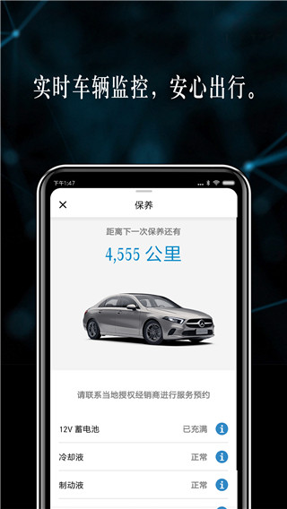 奔馳手機互聯(奔馳車聯軟件) v1.34.2 安卓手機版3