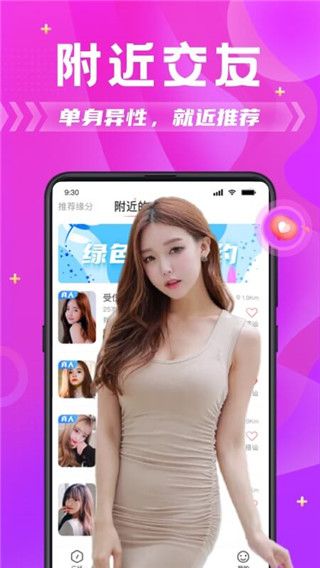 探蜜約會for Android(約會戀愛軟件) v5.0.0 安卓手機版1