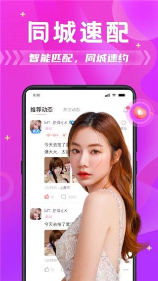 探蜜約會for Android(約會戀愛軟件) v5.0.0 安卓手機版2