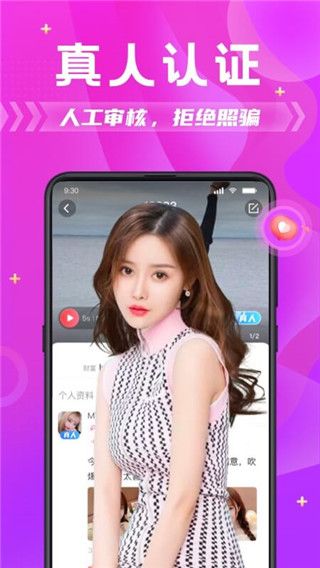 探蜜約會for Android(約會戀愛軟件) v5.0.0 安卓手機版5