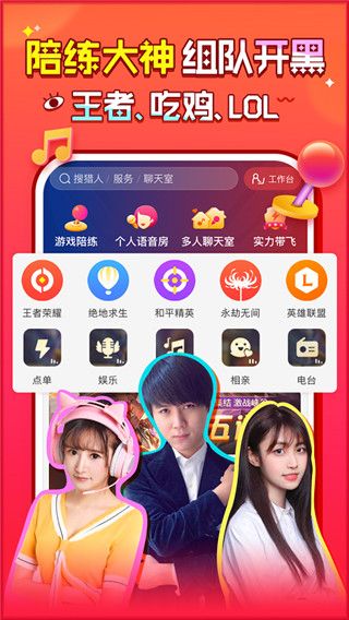 獵游官方版(游戲社交平臺) v5.3.3 安卓手機版0