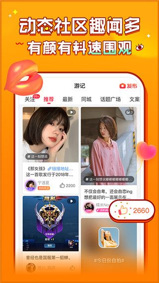 獵游官方版(游戲社交平臺) v5.3.3 安卓手機版3