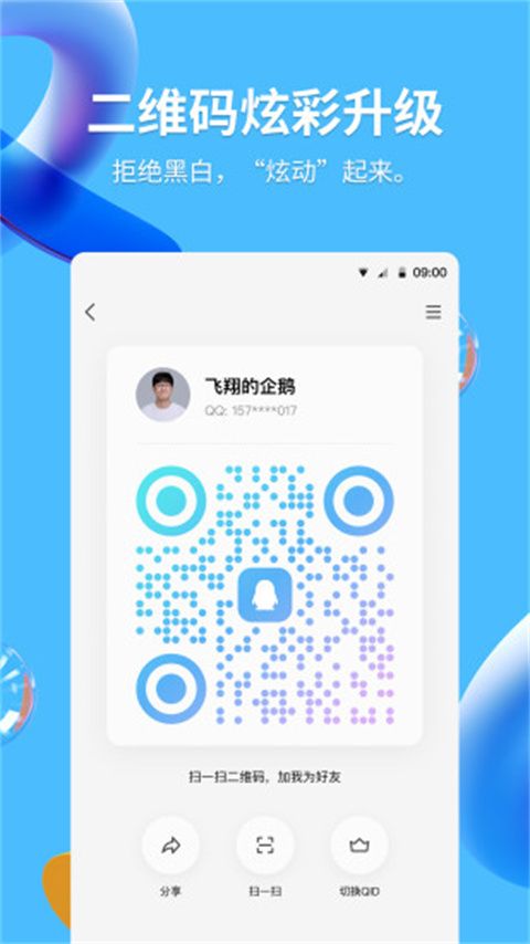 qq谷歌版最新版v8.9.85手機版1