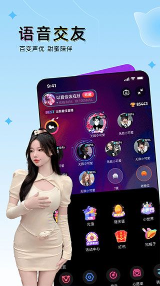 ou電音平臺2023最新版(電音互動平臺)v2.3.9安卓手機(jī)版1