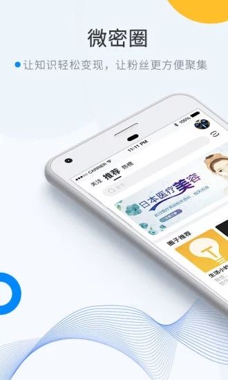 微密圈(交友平臺) v6.9.2 安卓手機版0