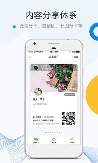 微密圈(交友平臺) v6.9.2 安卓手機版4