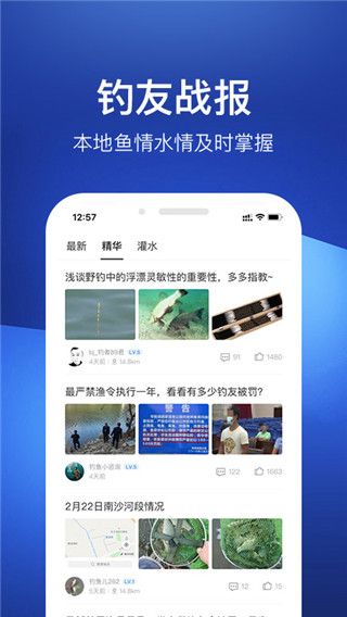 釣魚人(釣魚人社區軟件) for Android v3.7.41 安卓手機版1