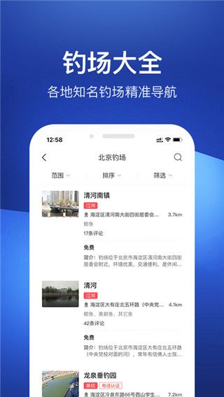 釣魚人(釣魚人社區軟件) for Android v3.7.41 安卓手機版4