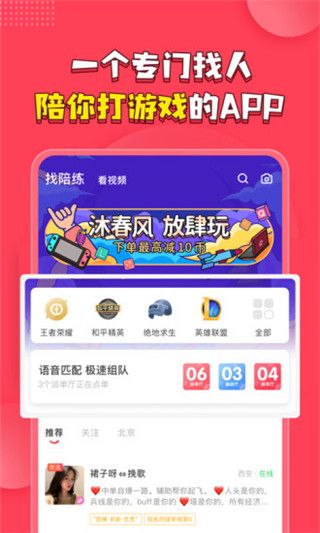皮皮pipi免費版(游戲陪玩聊天軟件) for Android v3.4.1 安卓手機版0