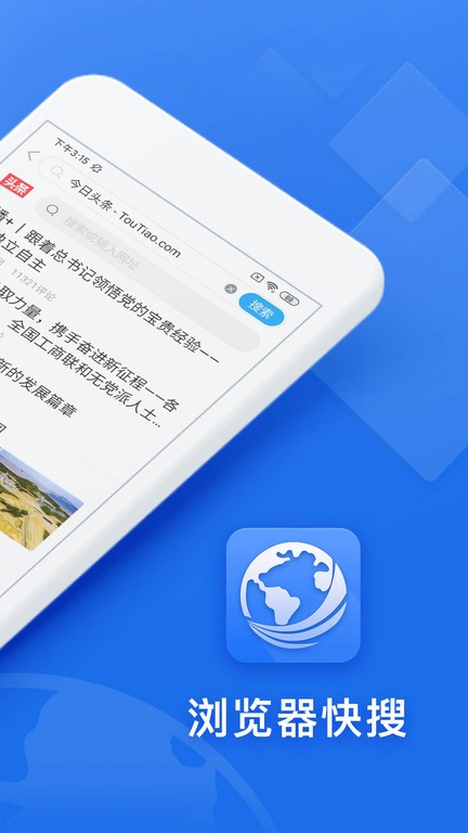 瀏覽器快搜軟件1