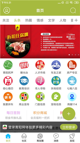 青陽網(青陽新聞資訊論壇) v6.6.8 安卓手機版0