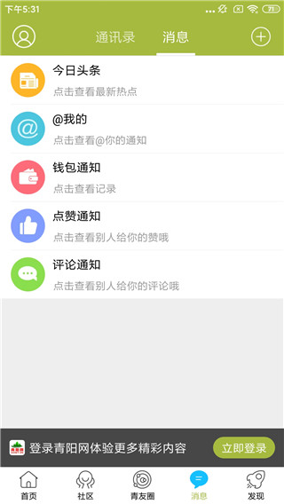 青陽網(青陽新聞資訊論壇) v6.6.8 安卓手機版1