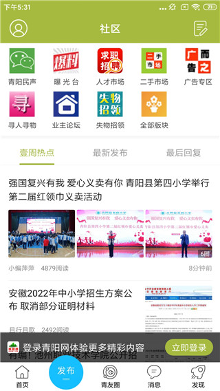 青陽網(青陽新聞資訊論壇) v6.6.8 安卓手機版2