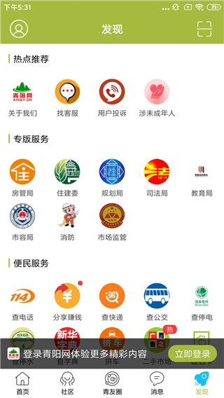 青陽網(青陽新聞資訊論壇) v6.6.8 安卓手機版3