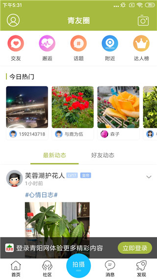 青陽網(青陽新聞資訊論壇) v6.6.8 安卓手機版4