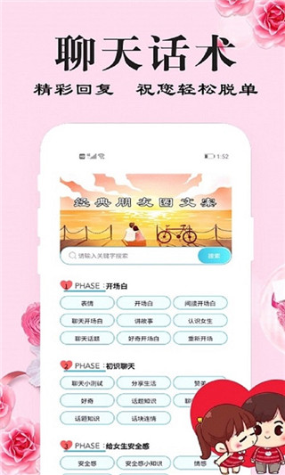 剛巧(聊天戀愛話術(shù)軟件) v3.5.6 安卓手機(jī)版0