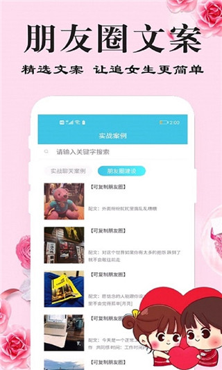 剛巧(聊天戀愛話術(shù)軟件) v3.5.6 安卓手機(jī)版1
