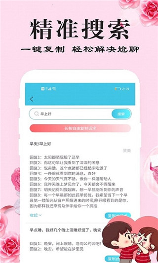 剛巧(聊天戀愛話術(shù)軟件) v3.5.6 安卓手機(jī)版2