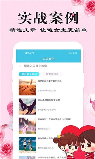 剛巧(聊天戀愛話術(shù)軟件) v3.5.6 安卓手機(jī)版3