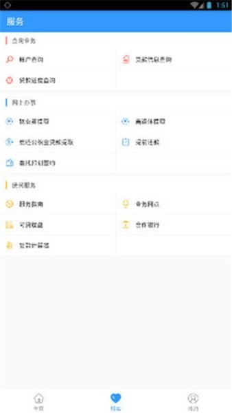 周口公積金客戶端2