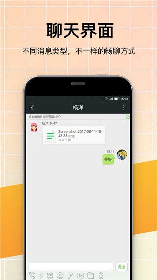 微邦官方正版(即時通訊軟件) for Android v4.1.11 安卓手機版0