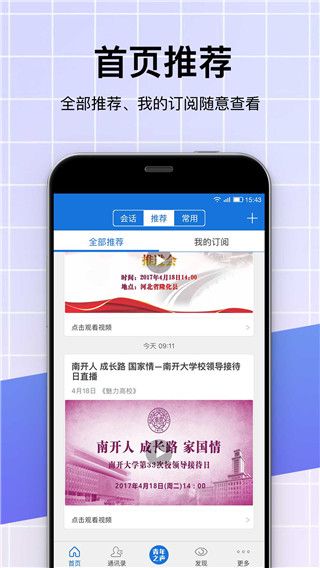 微邦官方正版(即時通訊軟件) for Android v4.1.11 安卓手機版1