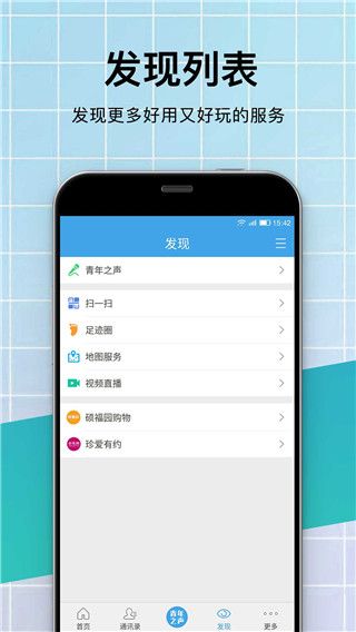 微邦官方正版(即時通訊軟件) for Android v4.1.11 安卓手機版2