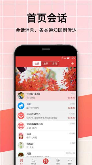 微邦官方正版(即時通訊軟件) for Android v4.1.11 安卓手機版4