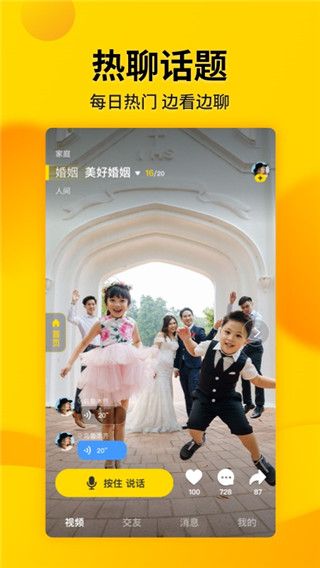 微叭伴聊2023最新版(已更名好看大字版) for Android v9.1.5.0 安卓手機版0