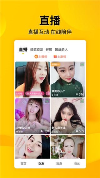 微叭伴聊2023最新版(已更名好看大字版) for Android v9.1.5.0 安卓手機版1