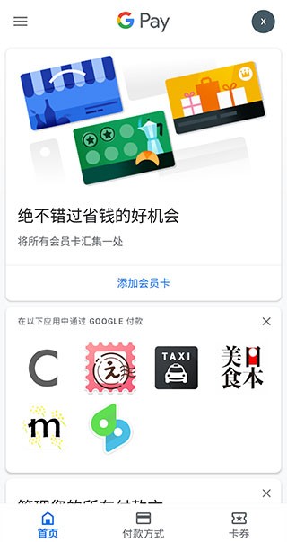 google谷歌錢包app最新版20240