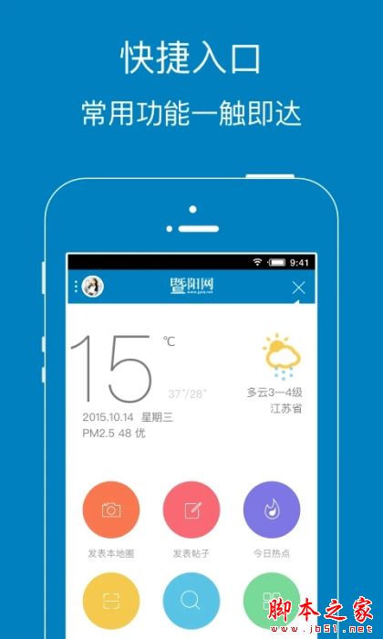 暨陽網(暨陽社區論壇軟件) v6.1.5 安卓手機版2