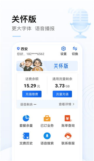 中國移動(移動手機營業廳) v9.3.0 安卓手機版0
